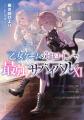 アニメ化企画進行中の注目作!6/15刊『乙女ゲームのヒ アニメ化企画進行中の注目作!6/15刊『乙女ゲームのヒ