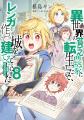 アニメ化企画進行中の注目作!6/15刊『乙女ゲームのヒ アニメ化企画進行中の注目作!6/15刊『乙女ゲームのヒ