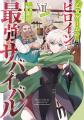 アニメ化企画進行中の注目作!6/15刊『乙女ゲームのヒ アニメ化企画進行中の注目作!6/15刊『乙女ゲームのヒ