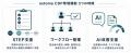 CDP回答業務を一元管理し、スコア改善まで支援する「C CDP回答業務を一元管理し、スコア改善まで支援する「C