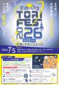 「とりだいフェス 2026」で「バーチャル宇宙体験フェ