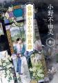 「十二国記」の著者・小野不由美のホラー傑作「ゴース