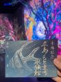 夏の特別企画「海と星の七夕展」と期間限定の魚朱印「
