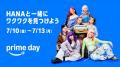 Amazon、“今、必要な物・ほしい物”に出会える特別イベ