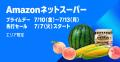 Amazon、「プライムデー」注目の「Beauty Collection Amazon、「プライムデー」注目の「Beauty Collection