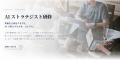 【研修提供】IPLoT、AIカンファレンス「AI SUMMIT 202 【研修提供】IPLoT、AIカンファレンス「AI SUMMIT 202