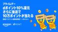 Amazon、「プライムデー」を7月10日（金）から13日（