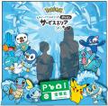 全国の高速道路SA・PAで「ポケモン30周年記念タイアッ 全国の高速道路SA・PAで「ポケモン30周年記念タイアッ