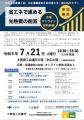 中小事業者のための省エネ・省CO2セミナー「省エネで 中小事業者のための省エネ・省CO2セミナー「省エネで