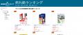 元ゴールドマン・サックス小原正徳の新刊、Amazon売れ
