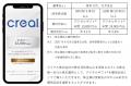 クリアルが株主優待としてデジタルギフト(R)を採用