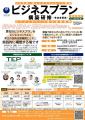 「ビジネスプラン構築研修」参加者の募集を開始します