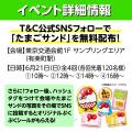 「たまご&カンパニー」の新施策!「ゆでない・むかな 「たまご&カンパニー」の新施策!「ゆでない・むかな