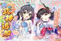 DMM GAMES『あやかしランブル！』にて、新たに期間限