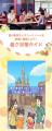 夏の東京ディズニーリゾート（R）をより快適にお過ご