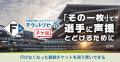 プロ野球パ・リーグ4球団「公式・公認チケットリセー