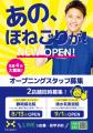 ほねごり、首都圏以外に初進出　静岡県静岡市葵区に「