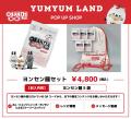 キム・ヒョンジュン+ホ・ヨンセンプロデュースの『ヨ
