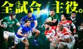 ラグビー新国際大会開幕!日本代表戦を映画館で初ライ ラグビー新国際大会開幕!日本代表戦を映画館で初ライ