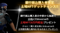 8分で完売した人気NFT 