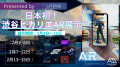 有名NFTプロジェクトが渋谷に集結！NFTのAR展示が渋谷