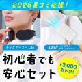 過酷な夏コミを快適に乗り切れ！一般参加からサークル