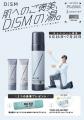肌へのご褒美、DISMの湯。メンズスキンケアブランド「 肌へのご褒美、DISMの湯。メンズスキンケアブランド「