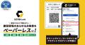 SORABITOの「GENBAx点検」がエムシーディースリーの建