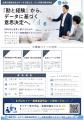【岡山市】企業の「勘と経験」をデータに基づく意思決 【岡山市】企業の「勘と経験」をデータに基づく意思決