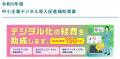 事業計画書と補助金申請書の「下書き」が、面談2回で