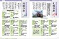 JRから私鉄、三セク、路面電車まで完全網羅! 旅の計 JRから私鉄、三セク、路面電車まで完全網羅! 旅の計
