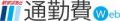【駅すぱあと 通勤費Web】AIが申請経路の妥当性を分析
