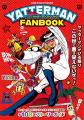 『タイムボカンシリーズ ヤッターマン ファンブック』