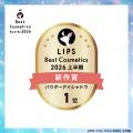 【LIPSベストコスメ2026 上半期】本日発表！2026年上