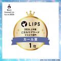【LIPSベストコスメ2026 上半期】本日発表！2026年上
