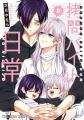 【アニメ化で人気】『拷問バイトくんの日常』水着姿の