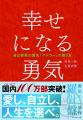 著者の岸見一郎さん・古賀史健さんも来訪！『幸せにな