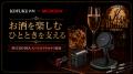 KOFUKU酒販の第36回プレミアム抽選販売応募者向けに、