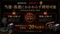 KOFUKU酒販の第36回プレミアム抽選販売応募者向けに、