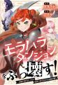 小説家になろう発・話題の異世界ファンタジー『モラハ