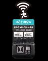 セルフWi-Fiレンタル「WiFiBOX」をコンビニエンススト