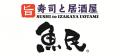 【大感謝SALE】広島県の「寿司と居酒屋 魚民 横川南口