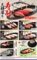 【大感謝SALE】広島県の「寿司と居酒屋 魚民 横川南口