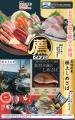 【大感謝SALE】広島県の「寿司と居酒屋 魚民 横川南口