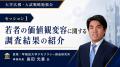 大学広報・学生募集をテーマに、大学関係者向け勉強会 大学広報・学生募集をテーマに、大学関係者向け勉強会