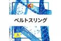 国策化が進む「フィジカルAI」関連の新規展が初登場| 国策化が進む「フィジカルAI」関連の新規展が初登場|