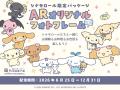 消臭ポリ袋「ニオワイナ」から「シナモロール」デザイ 消臭ポリ袋「ニオワイナ」から「シナモロール」デザイ