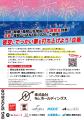 【京都・福知山】花火大会 2026年8月11日・6000発｜観