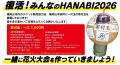 【京都・福知山】花火大会 2026年8月11日・6000発｜観