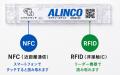 RFID×NFCハイブリッド型仮設機材管理タグ「ミルタグ」 RFID×NFCハイブリッド型仮設機材管理タグ「ミルタグ」